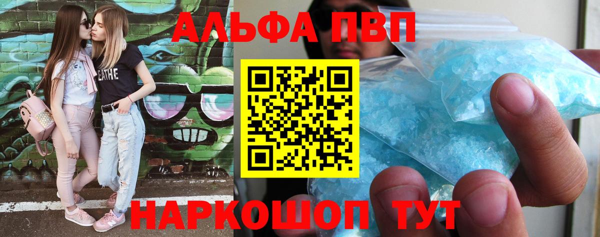 A PVP крисы CK  Вход с VPN  Alfa_PVP VHQ  Alpha-PVP  Мариинск 