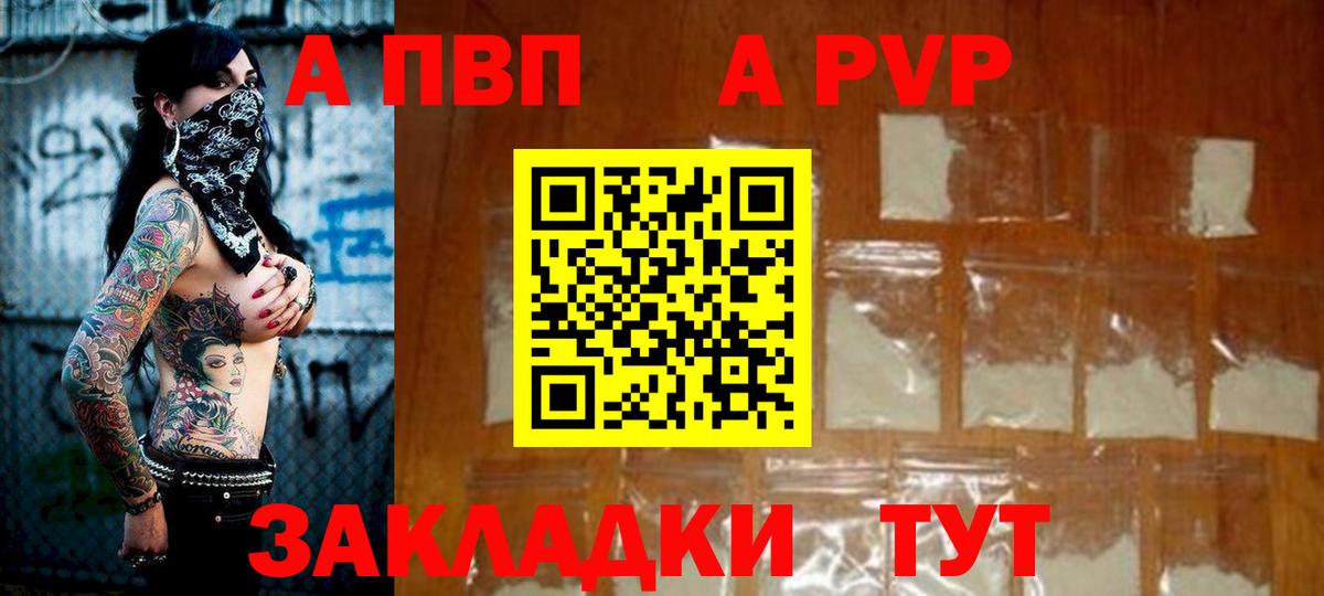 Alpha PVP Crystall Мариинск