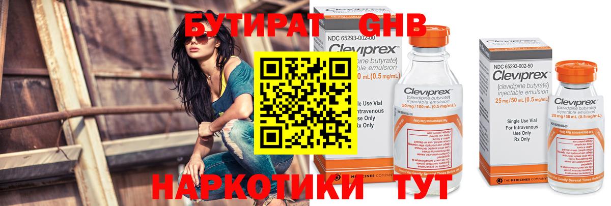 Мариинск  БУТИРАТ оксибутират  Вход с VPN 