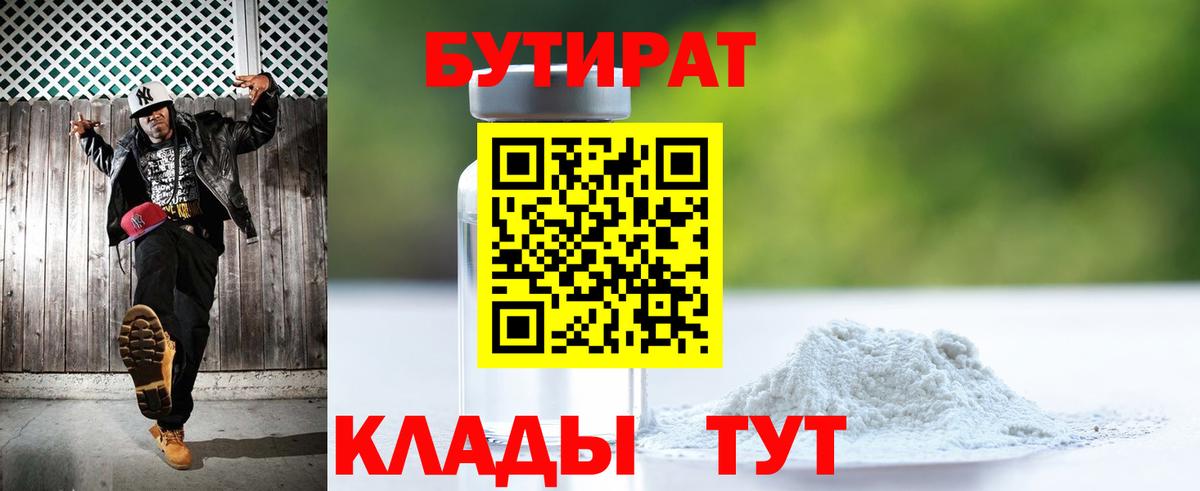 БУТИРАТ бутик Мариинск