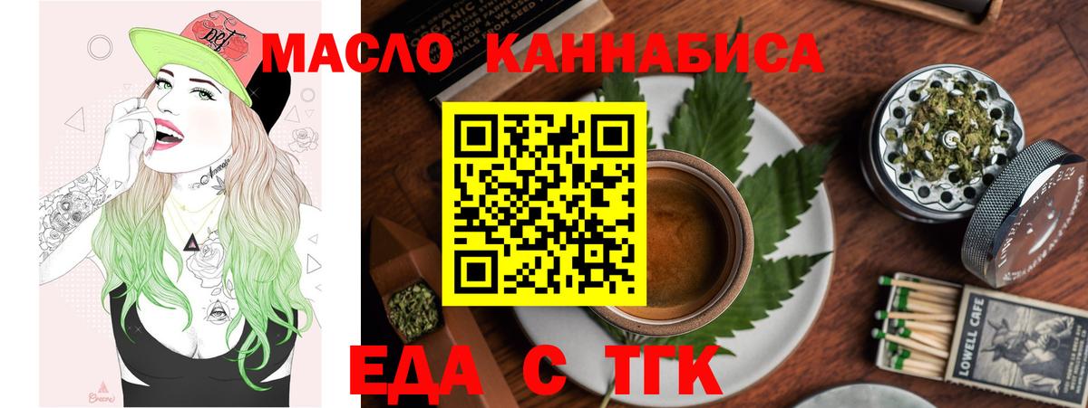 Еда ТГК марихуана Мариинск