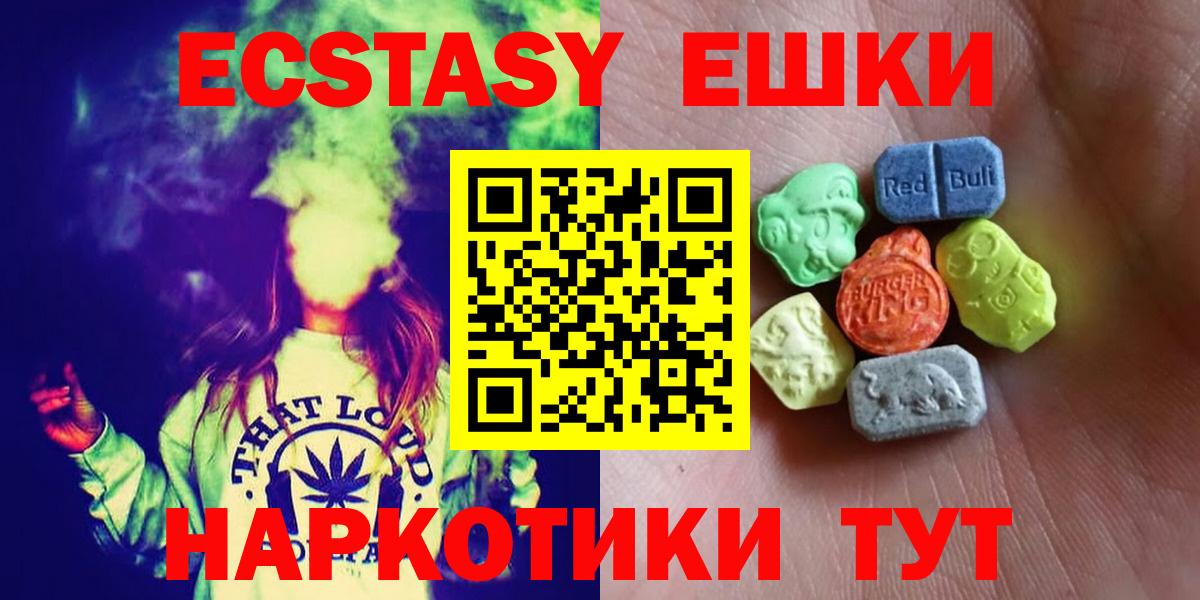 Ecstasy ешки  Ecstasy XTC  hydra ТОР  наркошоп  Вход с VPN  Мариинск 