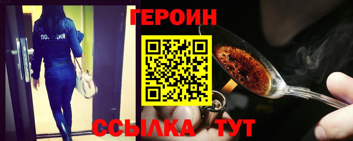 ГЕРОИН  Героин гречка  Вход с VPN  Мариинск 