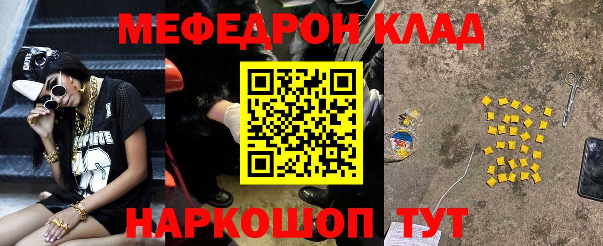 Мефедрон мука Мариинск